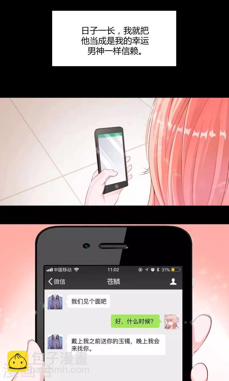 《诡嫁俏棺人》第1话 床上出现的男人 第3页