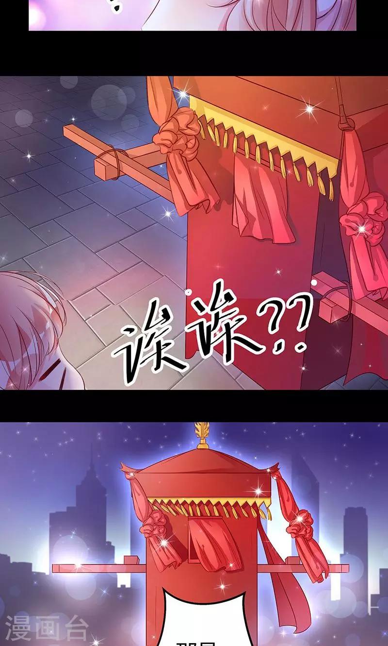 《诡嫁俏棺人》第4话 诡异的花轿 第14页