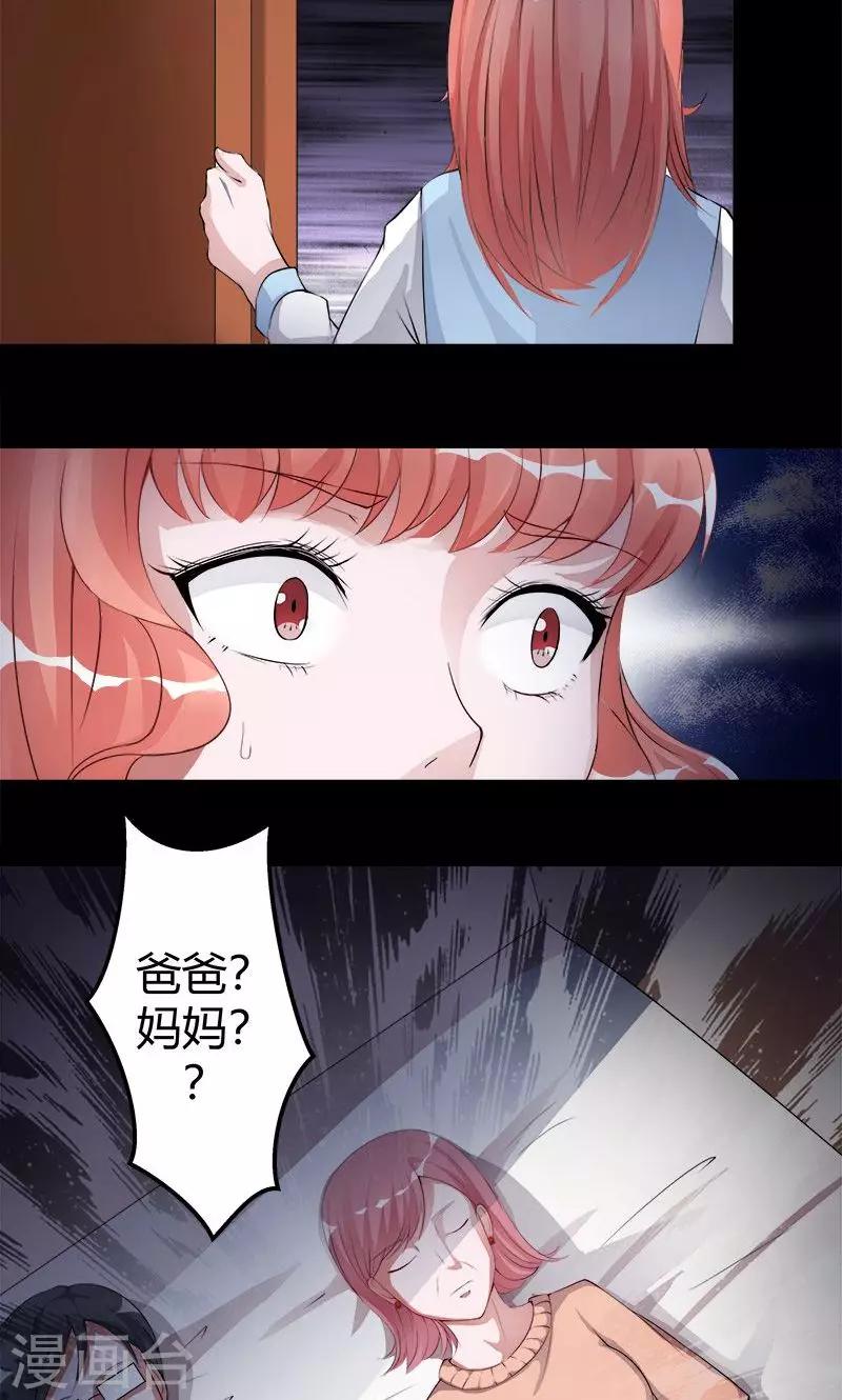 《诡嫁俏棺人》第4话 诡异的花轿 第19页