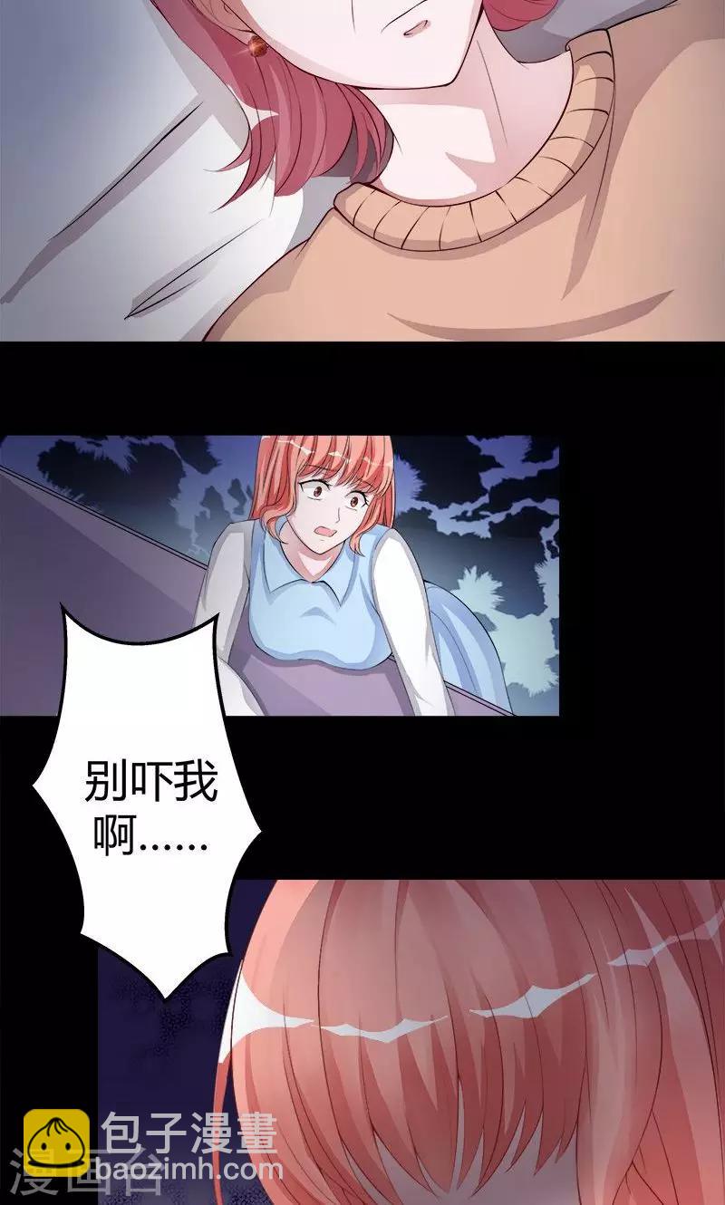 《诡嫁俏棺人》第4话 诡异的花轿 第21页