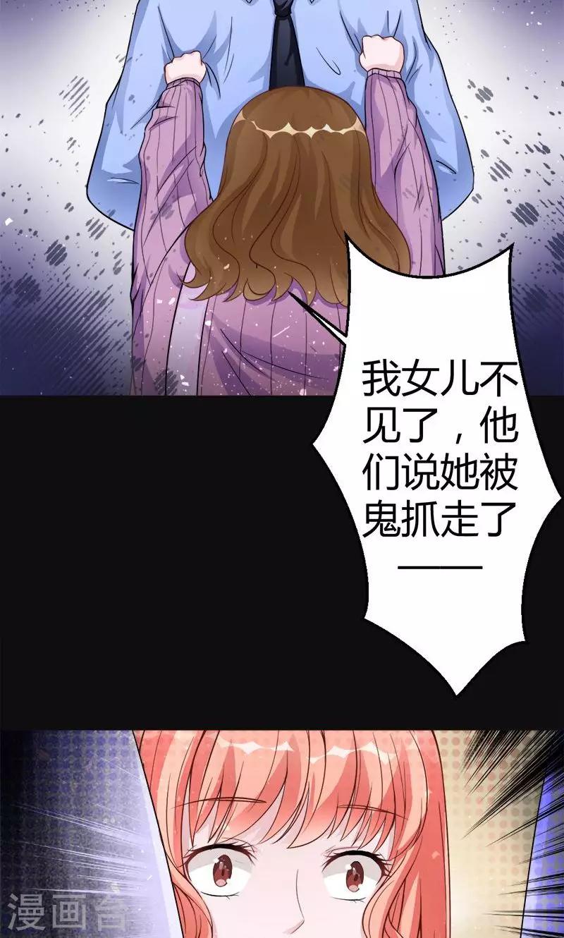 《诡嫁俏棺人》第8话 被抓走了 第12页