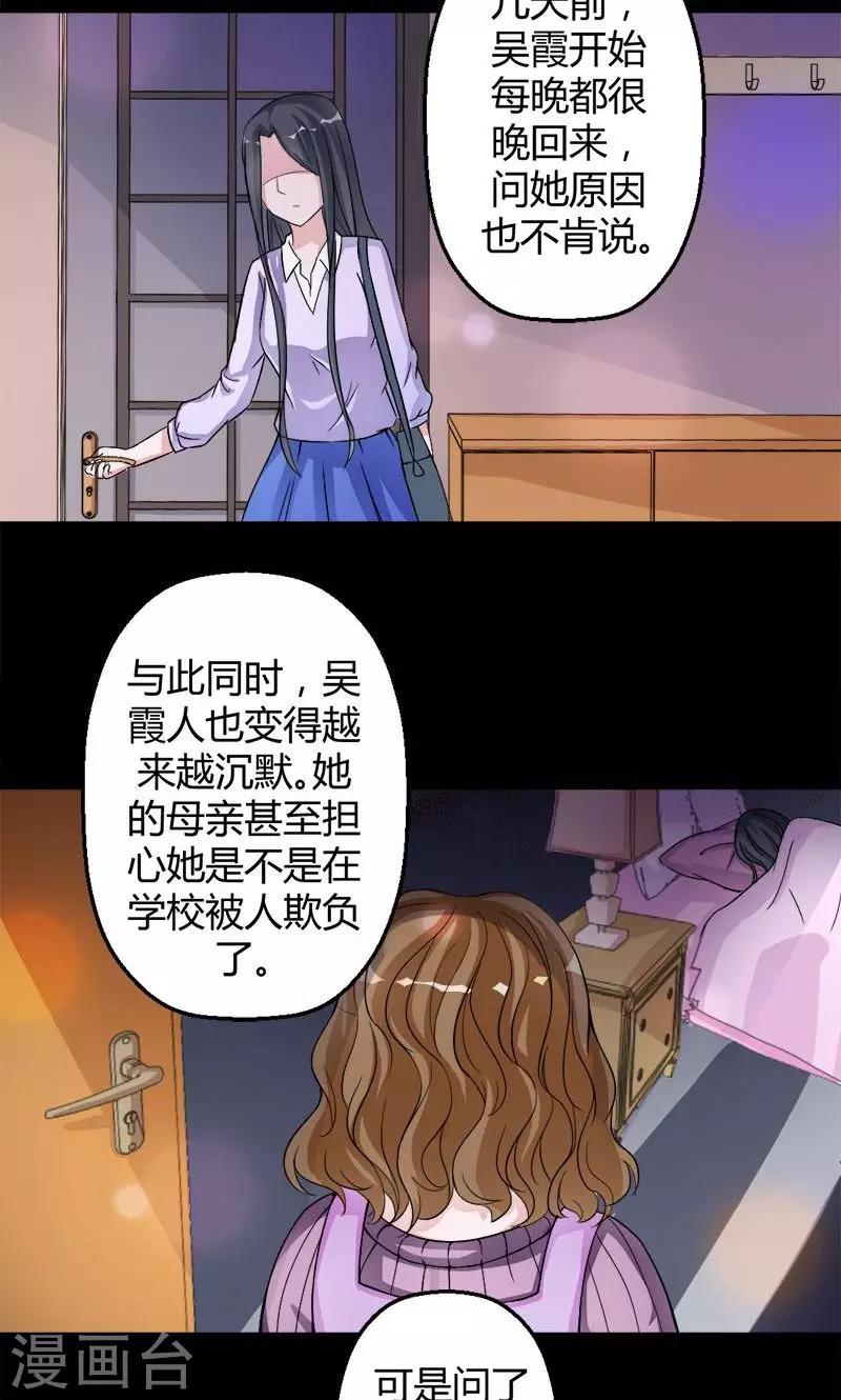 《诡嫁俏棺人》第8话 被抓走了 第15页