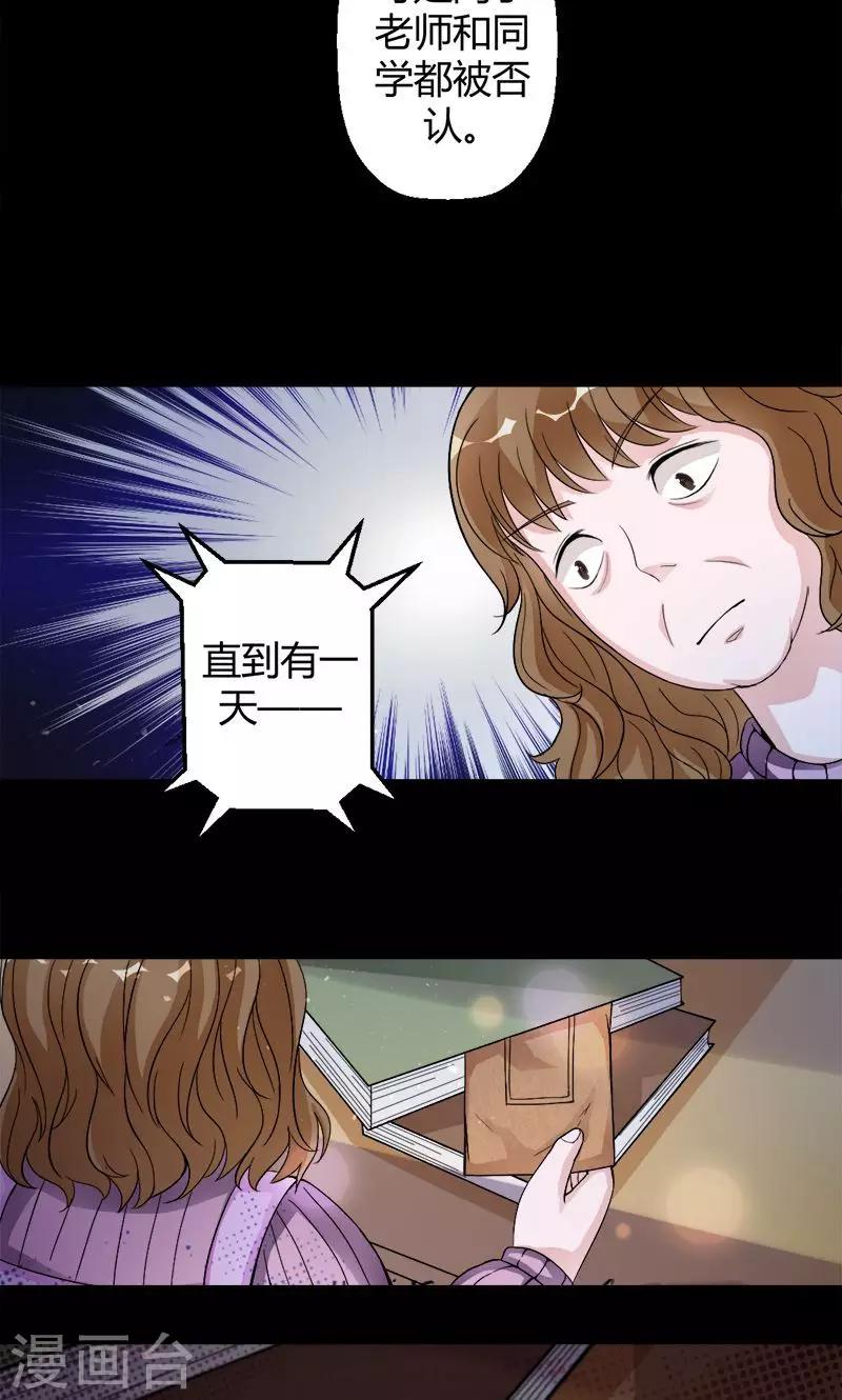 《诡嫁俏棺人》第8话 被抓走了 第16页