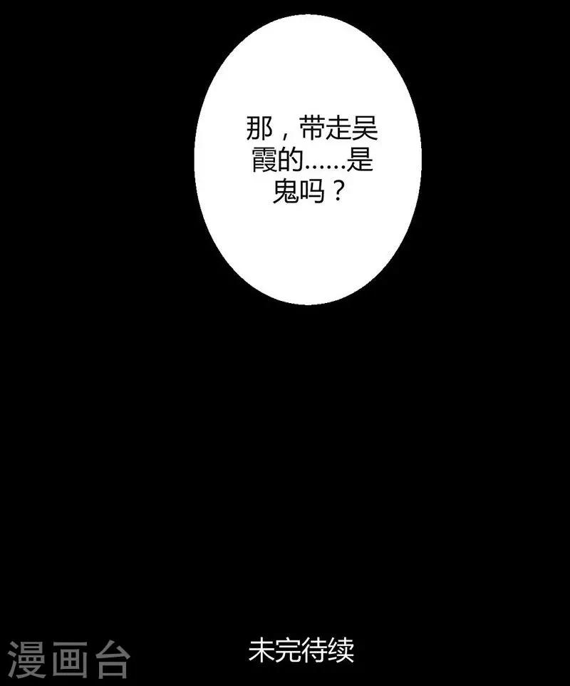 《诡嫁俏棺人》第8话 被抓走了 第29页