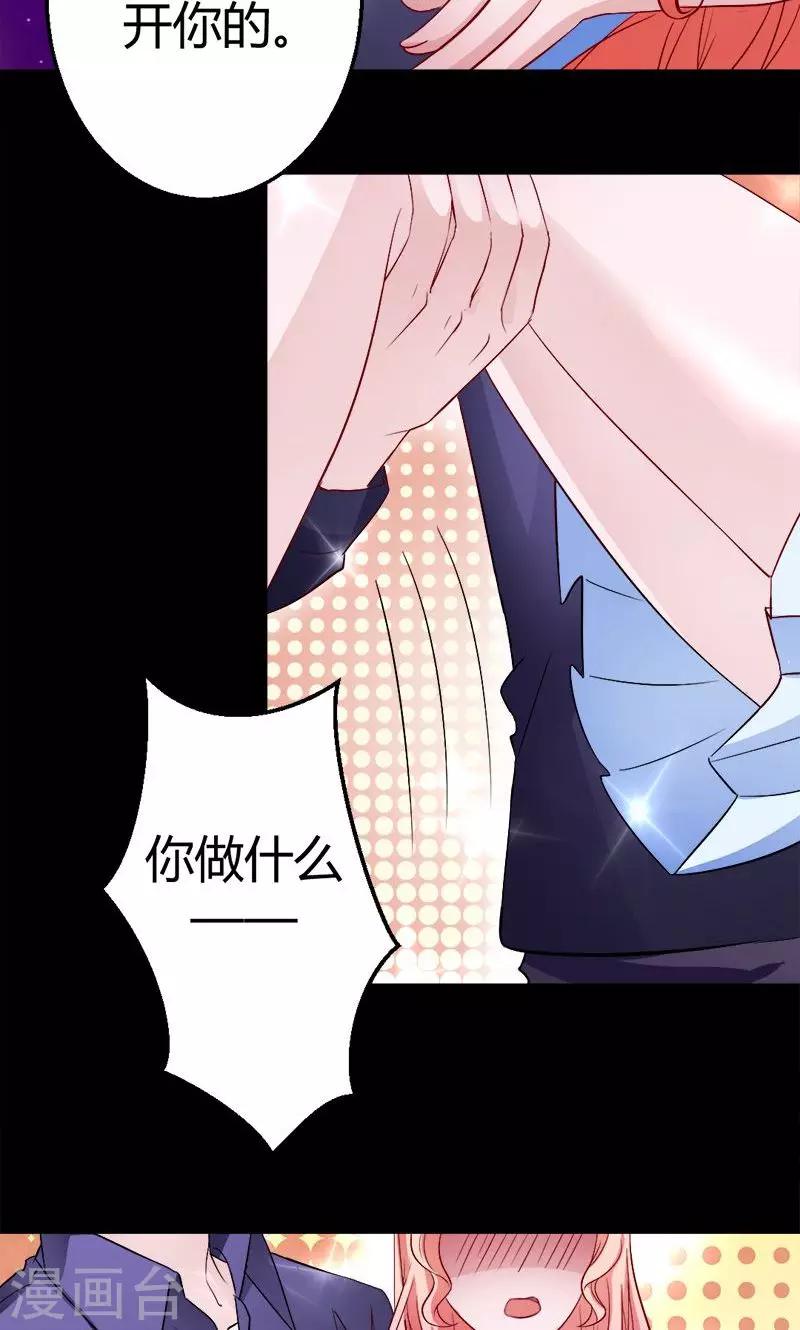《诡嫁俏棺人》第6话 不会再放开你 第15页