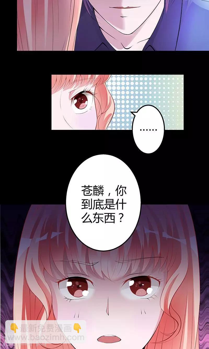 《诡嫁俏棺人》第6话 不会再放开你 第4页