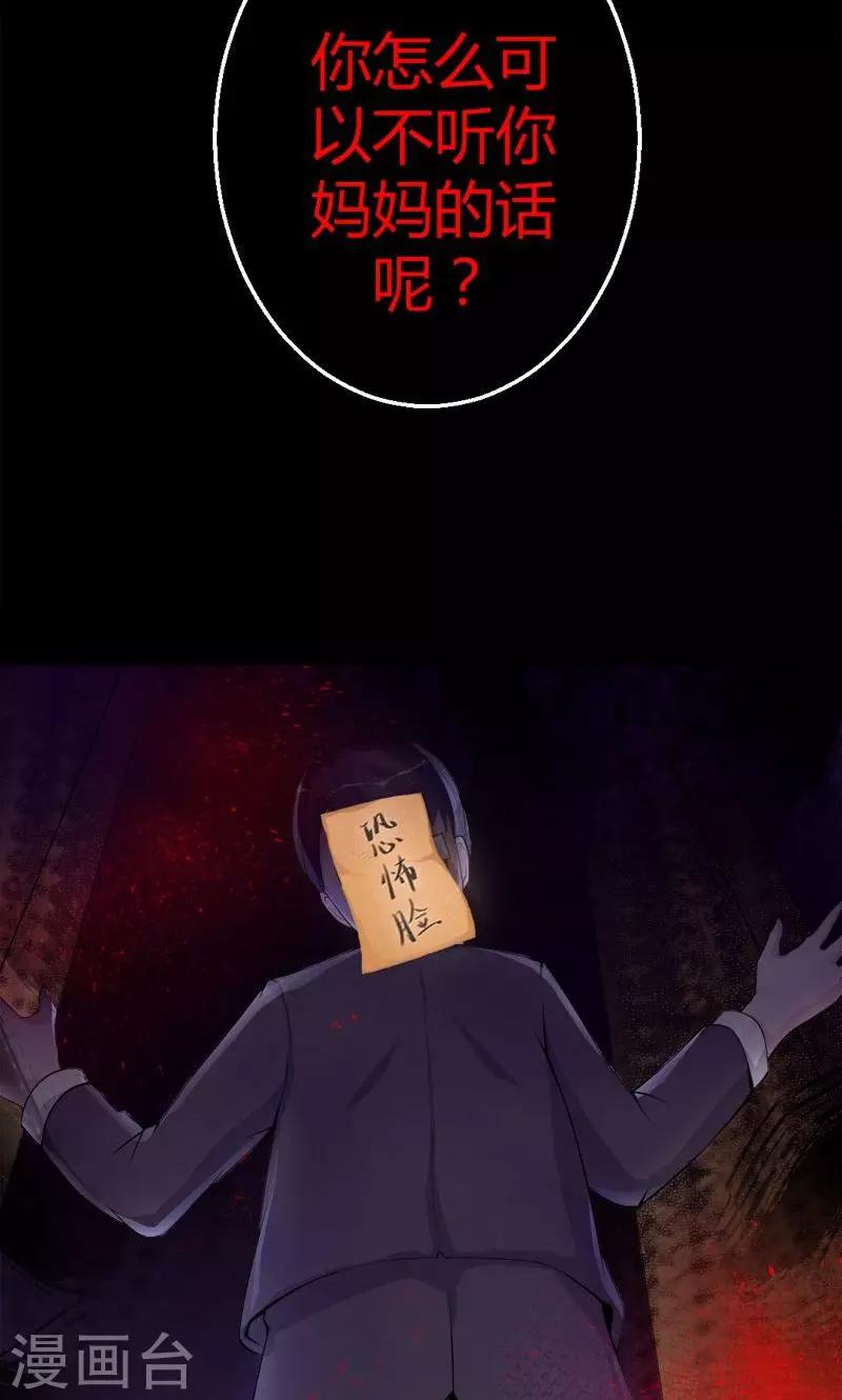 《诡嫁俏棺人》第5话 惊悚之夜 第4页
