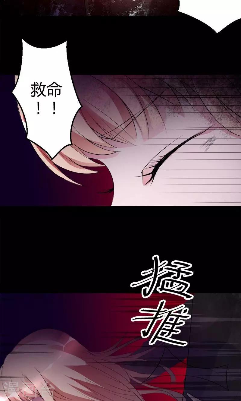 《诡嫁俏棺人》第5话 惊悚之夜 第7页