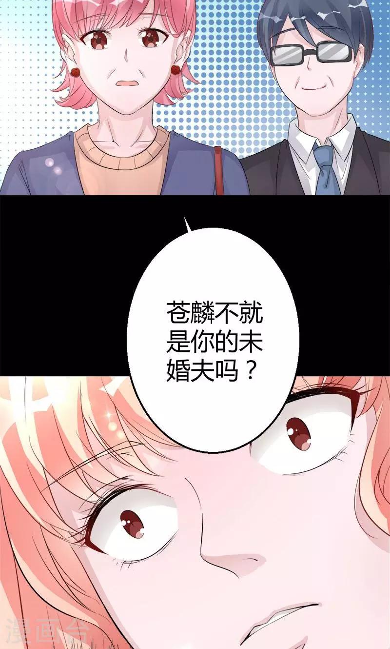 《诡嫁俏棺人》第7话 攻略长辈 第12页