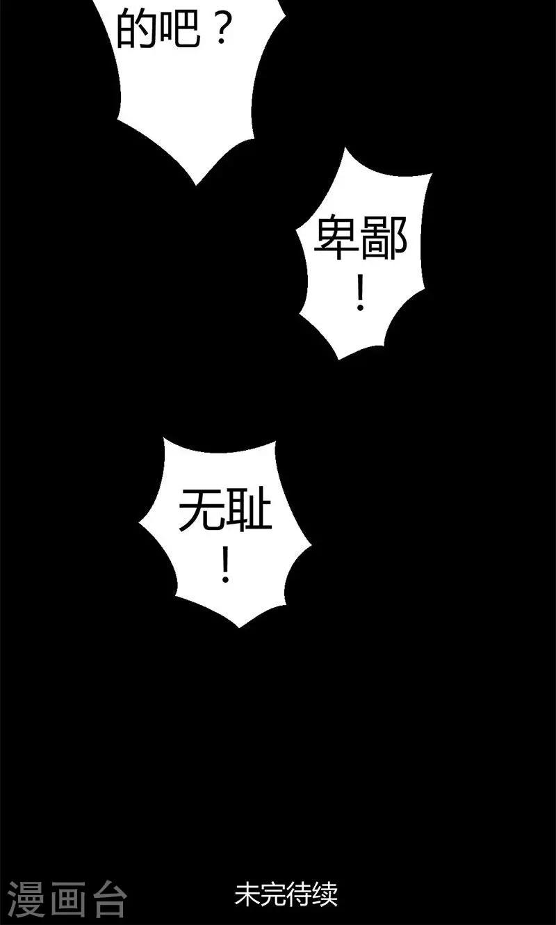 《诡嫁俏棺人》第7话 攻略长辈 第21页
