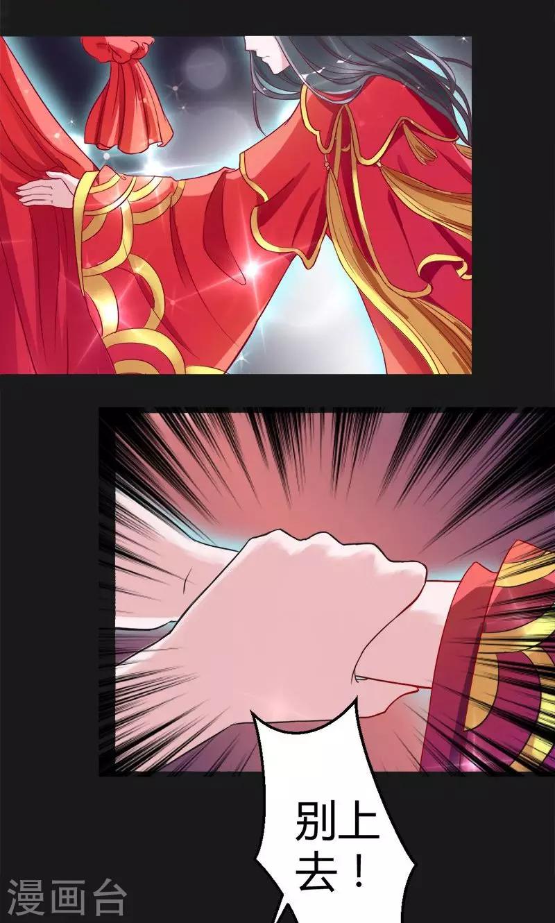 《诡嫁俏棺人》第11话 晚上乖乖等我 第16页