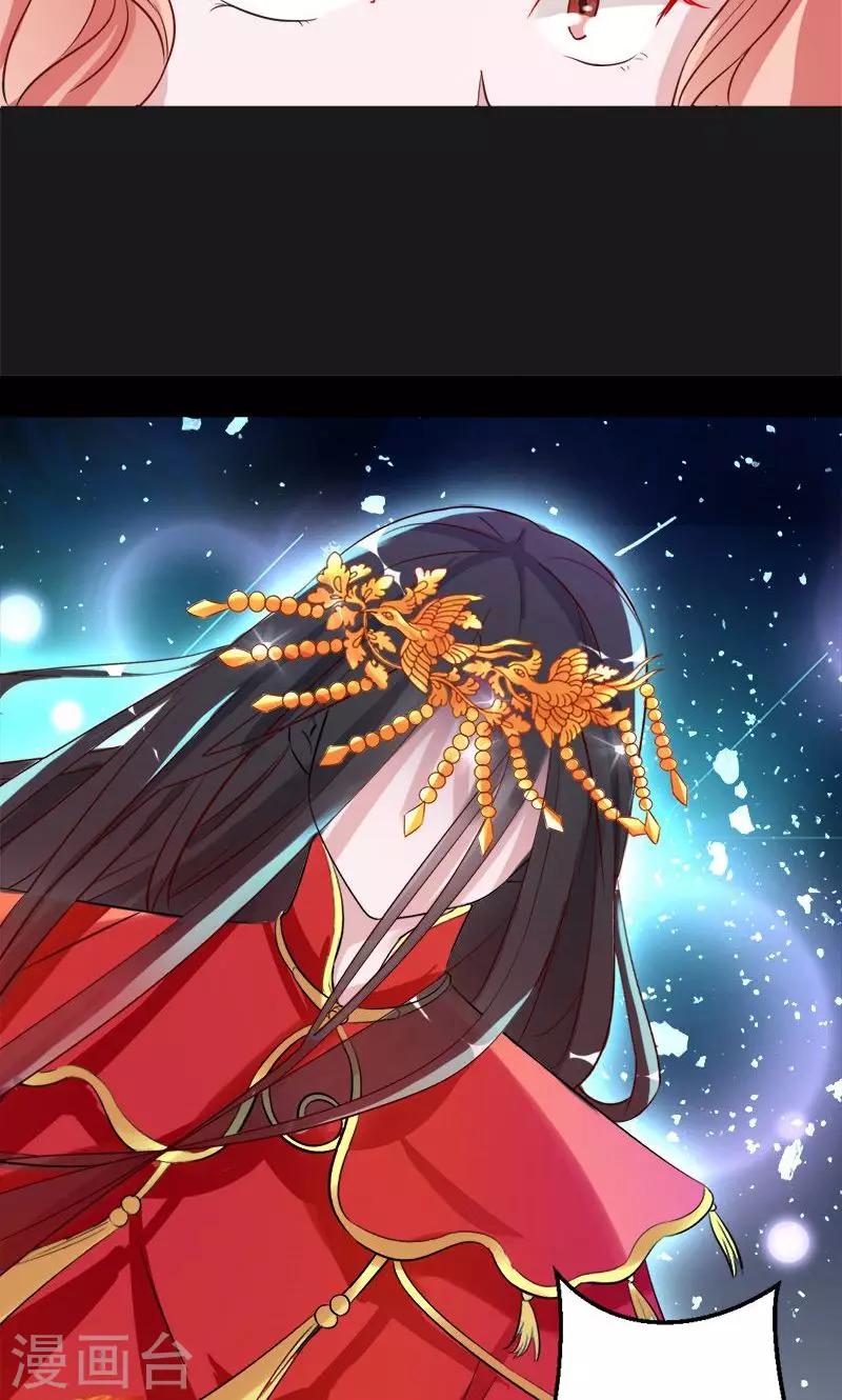 《诡嫁俏棺人》第11话 晚上乖乖等我 第18页
