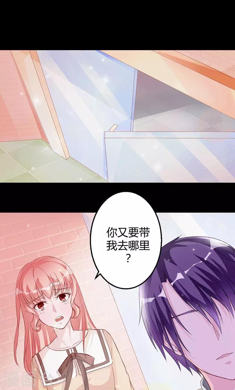 《诡嫁俏棺人》第11话 晚上乖乖等我 第1页
