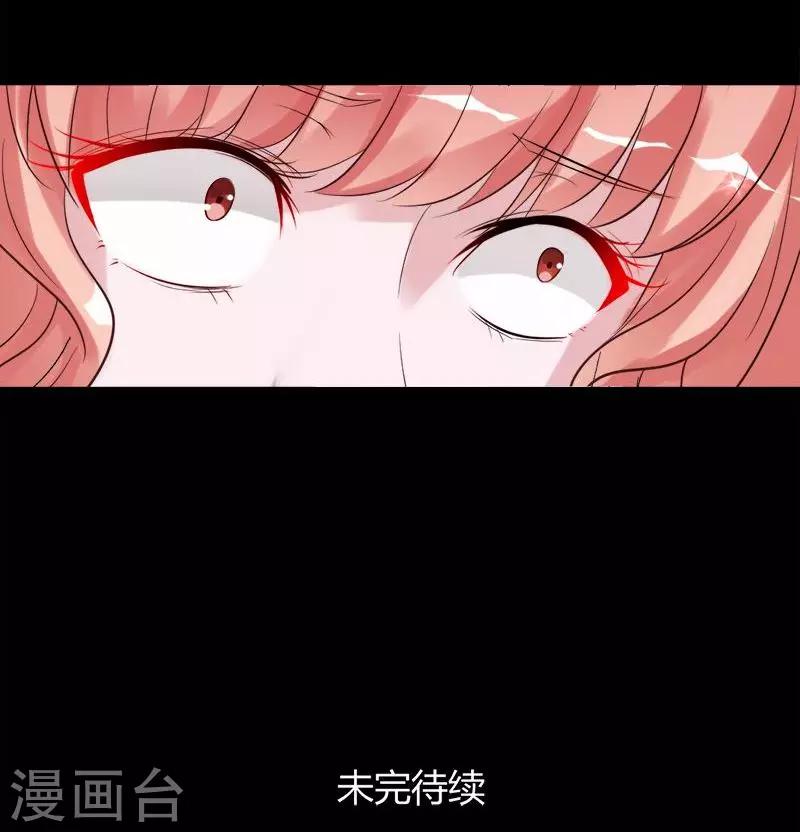 《诡嫁俏棺人》第11话 晚上乖乖等我 第22页