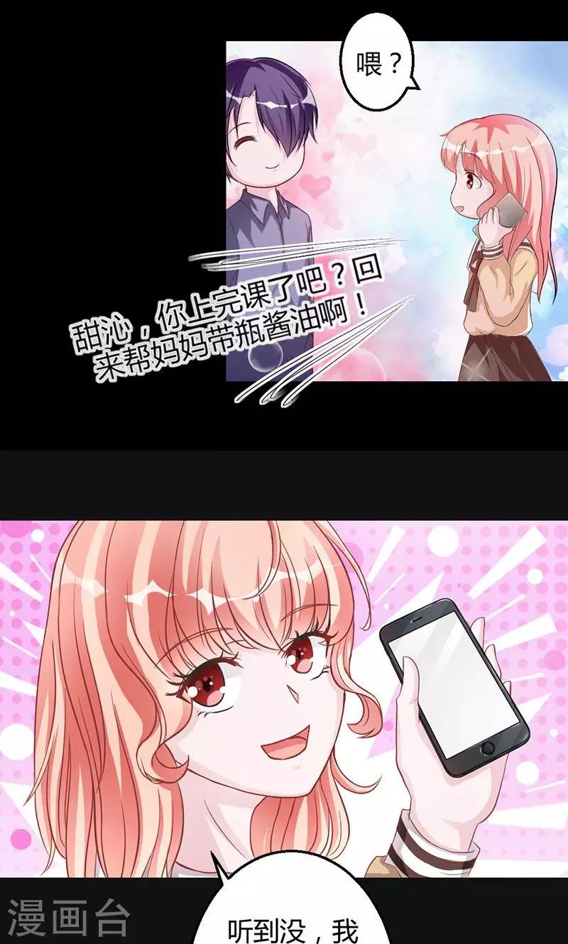 《诡嫁俏棺人》第11话 晚上乖乖等我 第6页