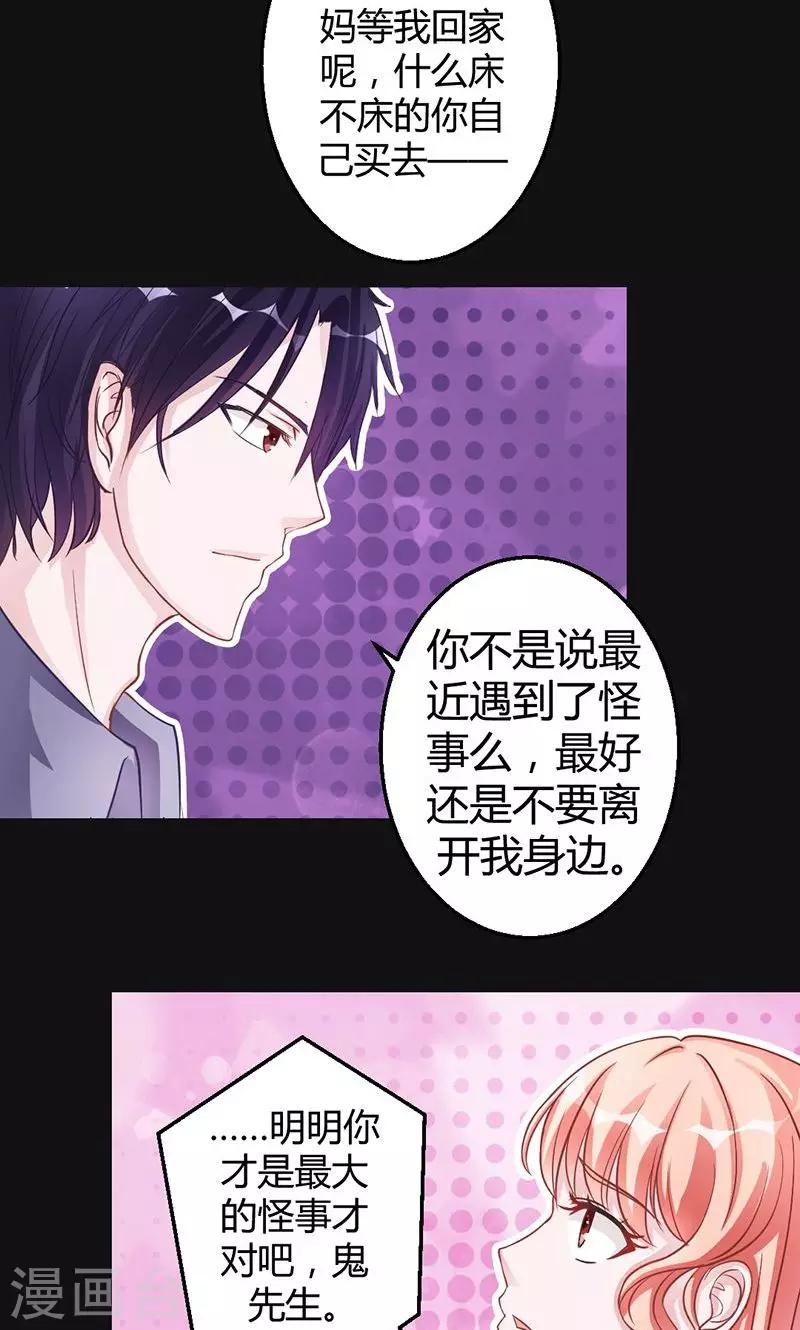 《诡嫁俏棺人》第11话 晚上乖乖等我 第7页