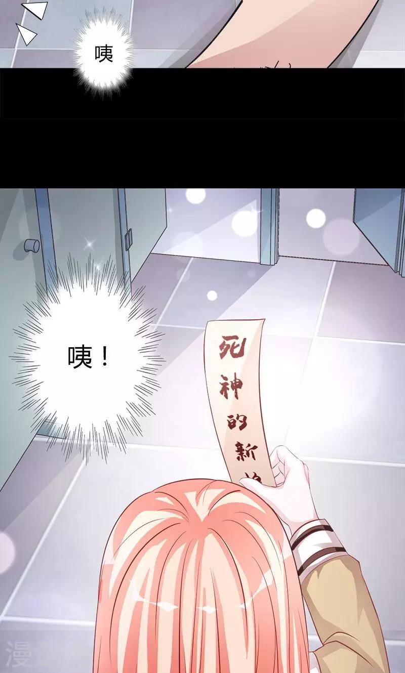 《诡嫁俏棺人》第10话 嫁给我，或者死 第13页