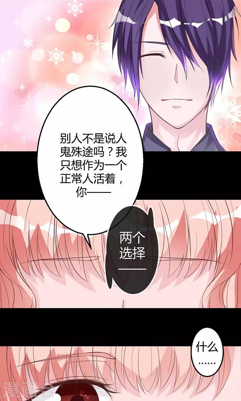 《诡嫁俏棺人》第10话 嫁给我，或者死 第2页