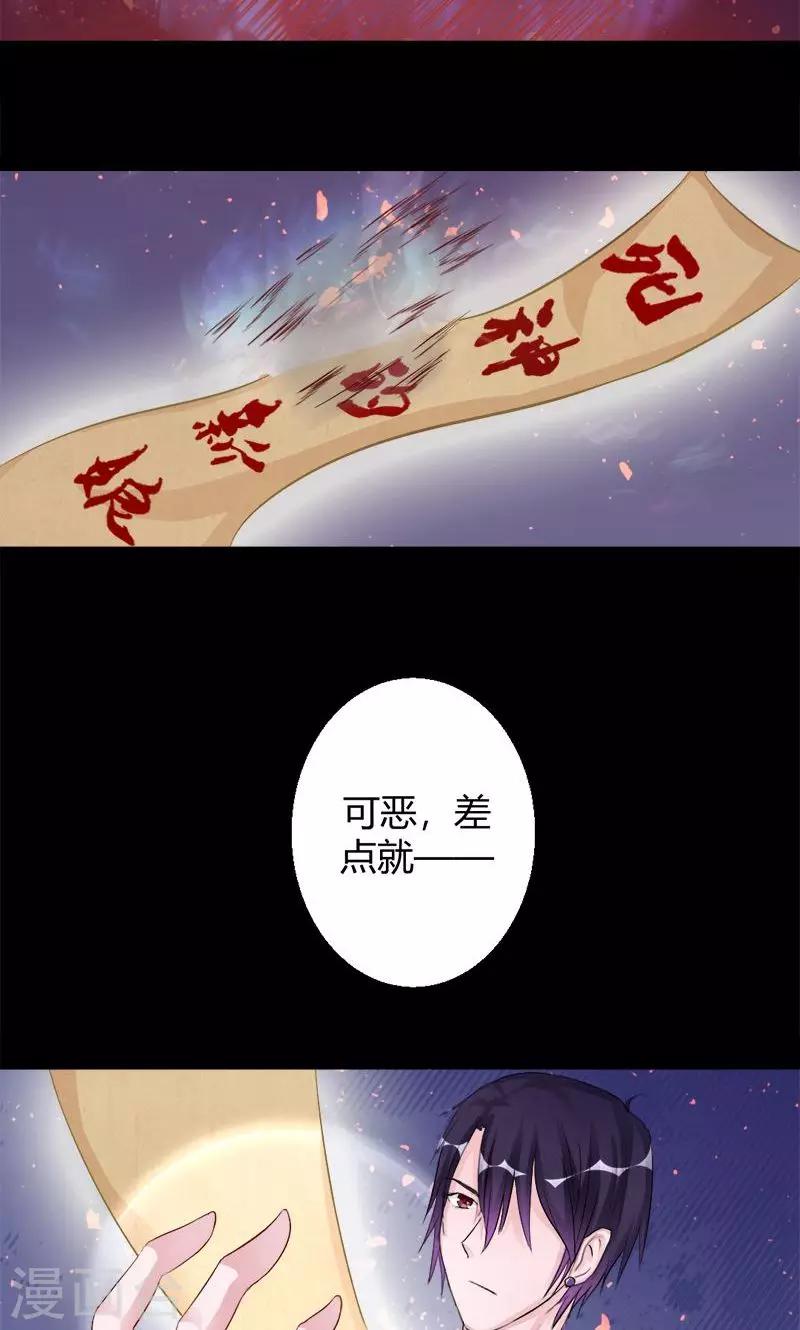 《诡嫁俏棺人》第12话 是你要代替我的 第21页