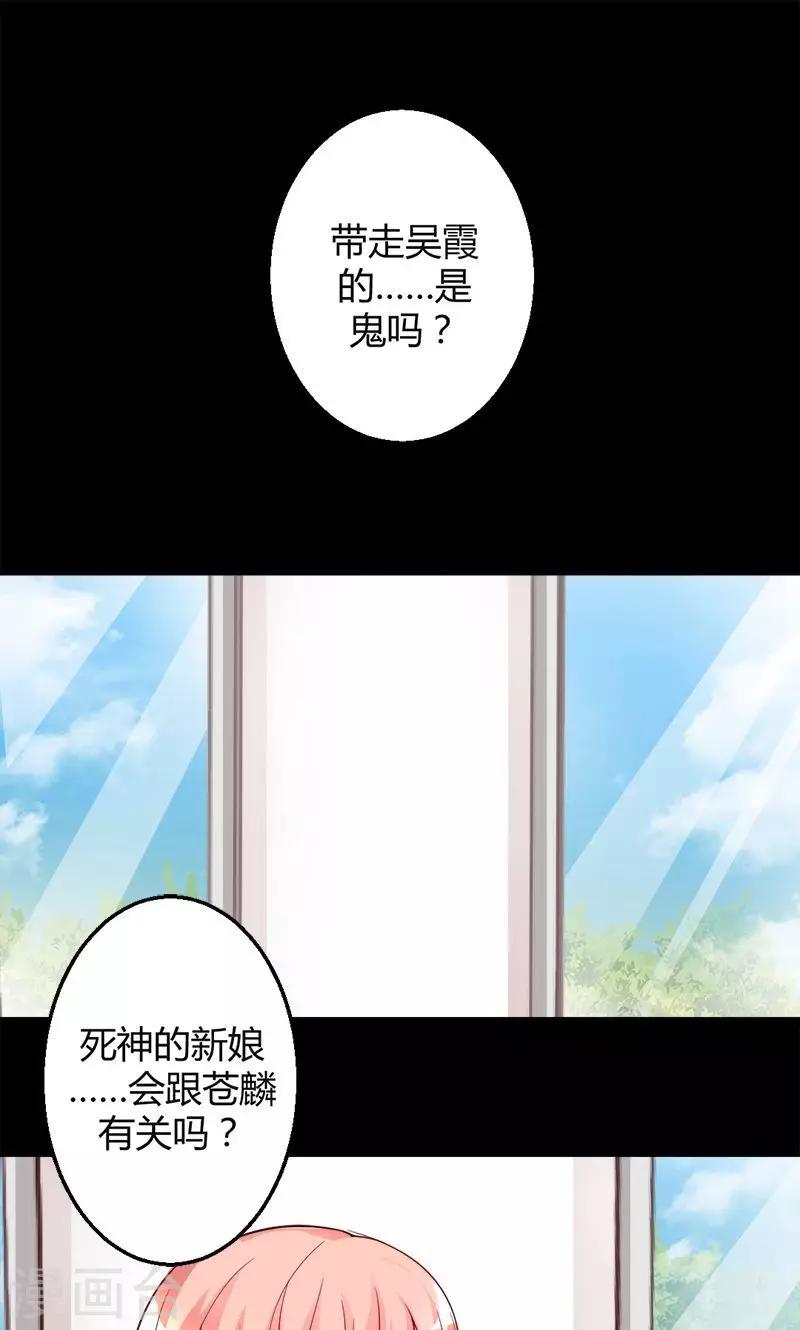 《诡嫁俏棺人》第9话 死神的新娘 第1页