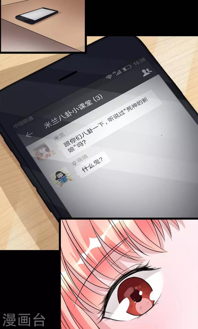 《诡嫁俏棺人》第9话 死神的新娘 第3页