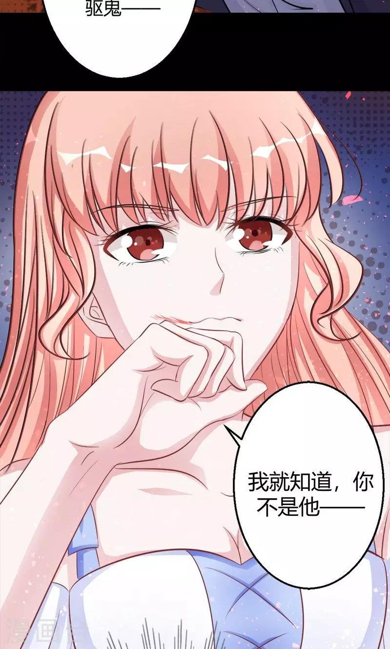 《诡嫁俏棺人》第16话 苍麟，我喜欢你 第13页