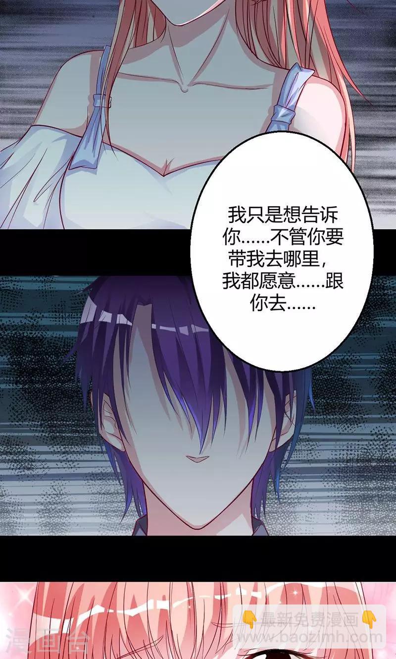 《诡嫁俏棺人》第16话 苍麟，我喜欢你 第7页