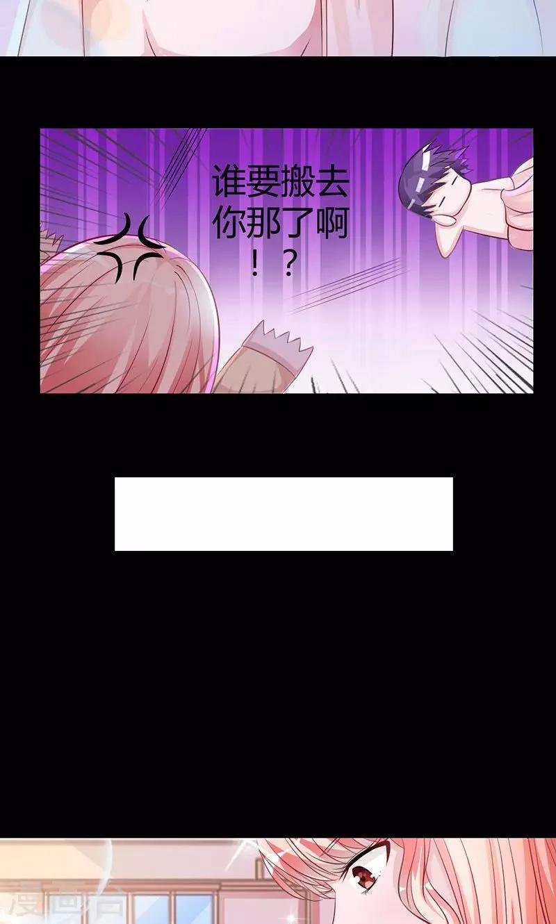 《诡嫁俏棺人》第14话 留下来陪你 第17页