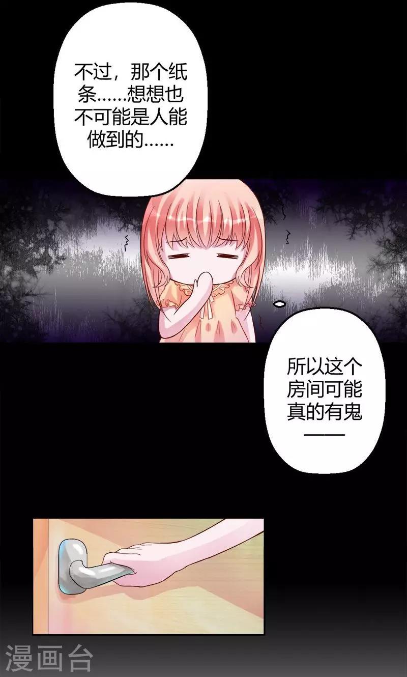 《诡嫁俏棺人》第14话 留下来陪你 第7页