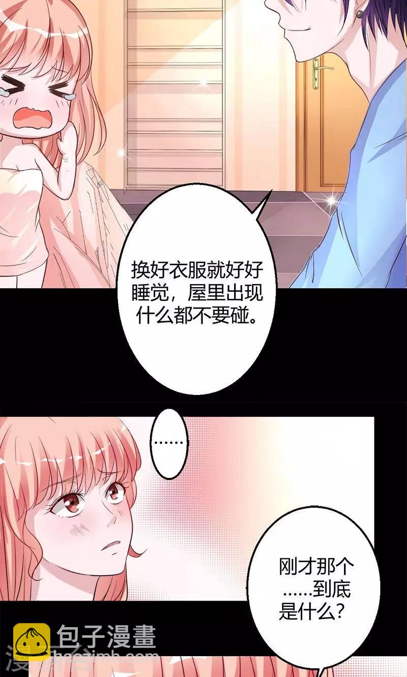 《诡嫁俏棺人》第13话 浴巾来助攻 第12页
