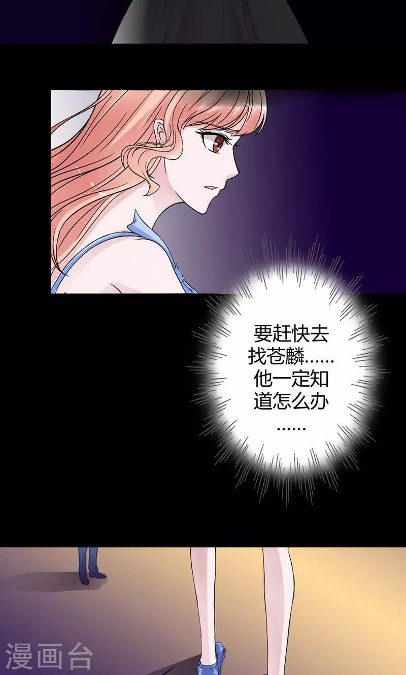 《诡嫁俏棺人》第15话 别想逃离 第17页