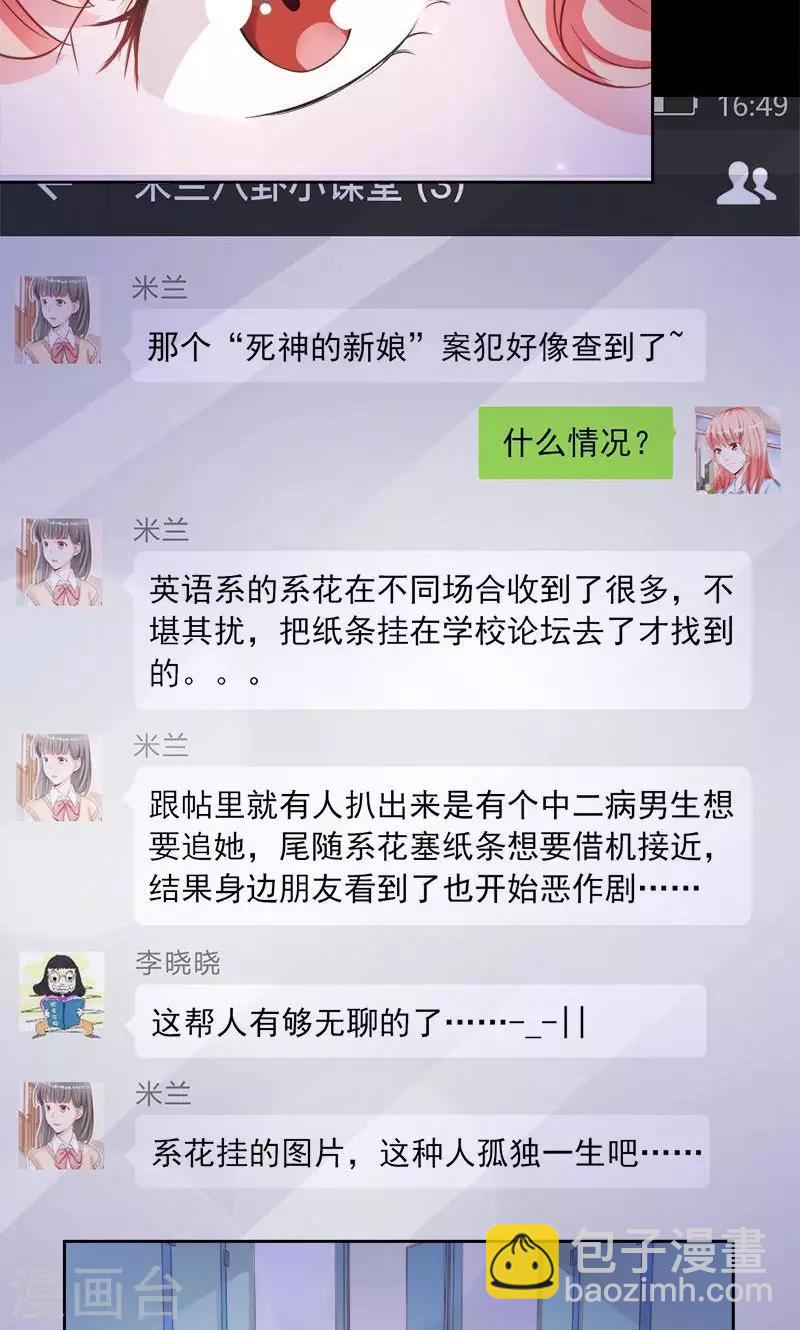 《诡嫁俏棺人》第15话 别想逃离 第3页