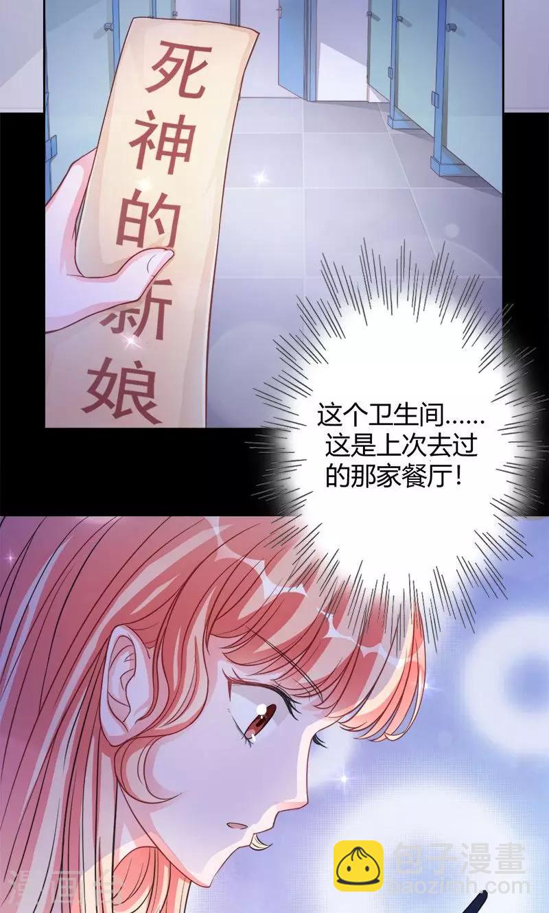 《诡嫁俏棺人》第15话 别想逃离 第4页
