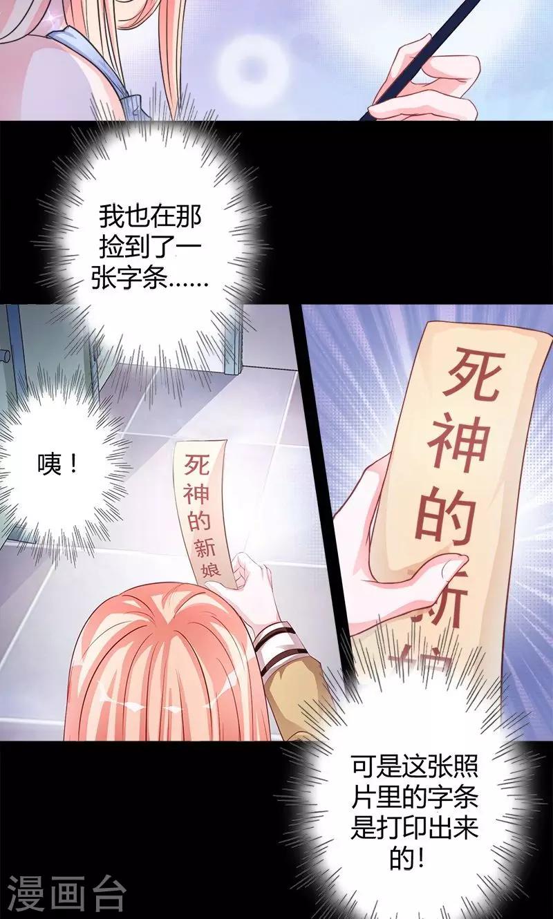 《诡嫁俏棺人》第15话 别想逃离 第5页