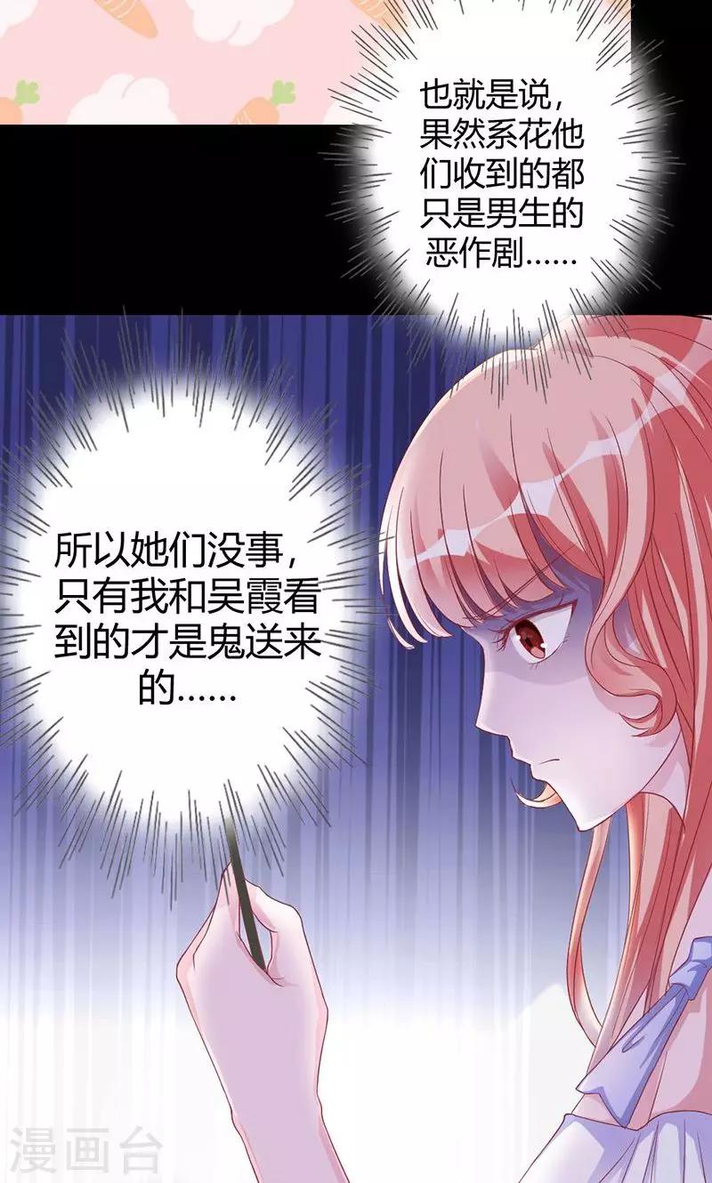 《诡嫁俏棺人》第15话 别想逃离 第8页