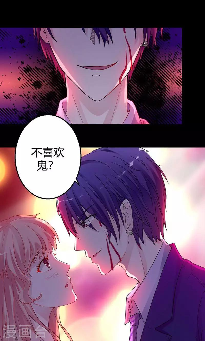 《诡嫁俏棺人》第18话 求生欲惹的祸 第3页