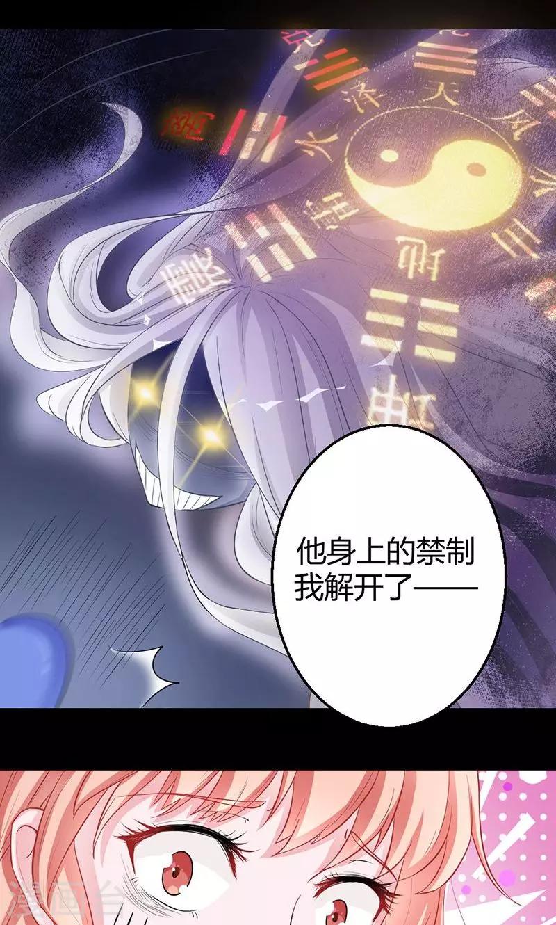 《诡嫁俏棺人》第19话 不打扰你们洞房 第14页