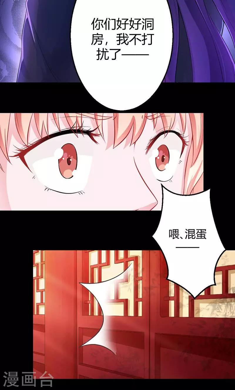 《诡嫁俏棺人》第19话 不打扰你们洞房 第16页