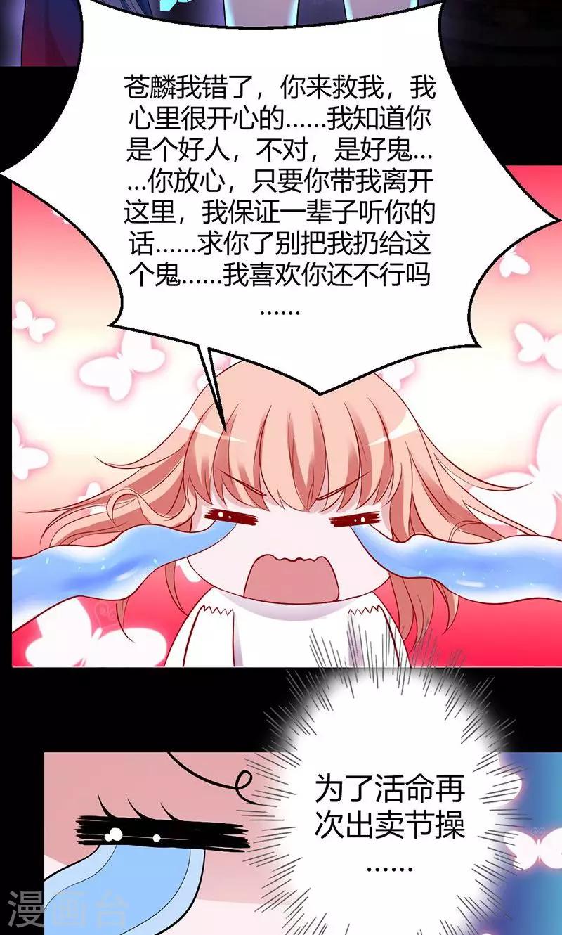《诡嫁俏棺人》第19话 不打扰你们洞房 第19页