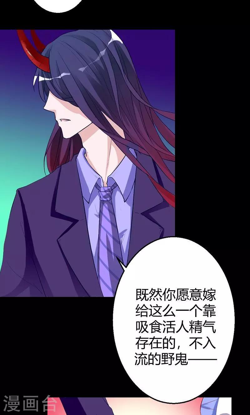 《诡嫁俏棺人》第19话 不打扰你们洞房 第5页