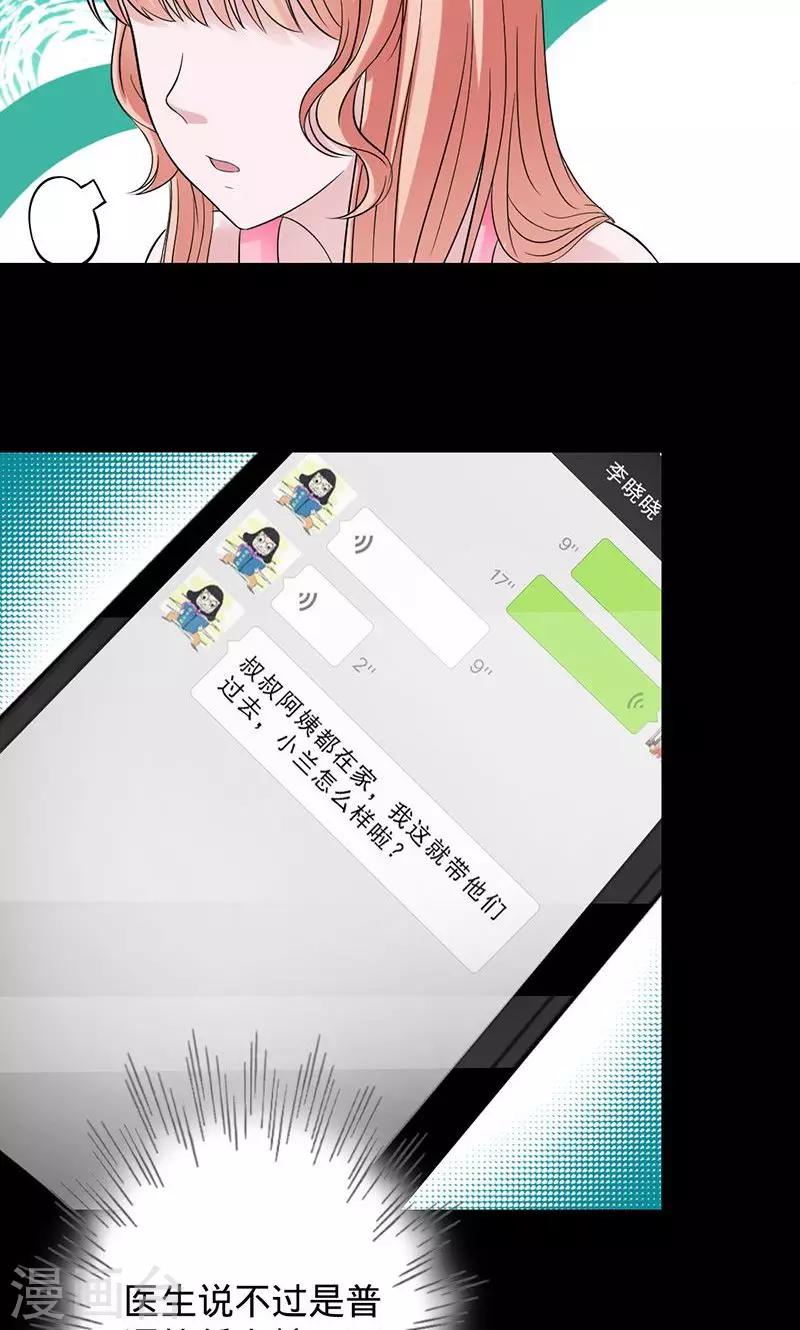 《诡嫁俏棺人》第24话 修罗场乘以二 第3页