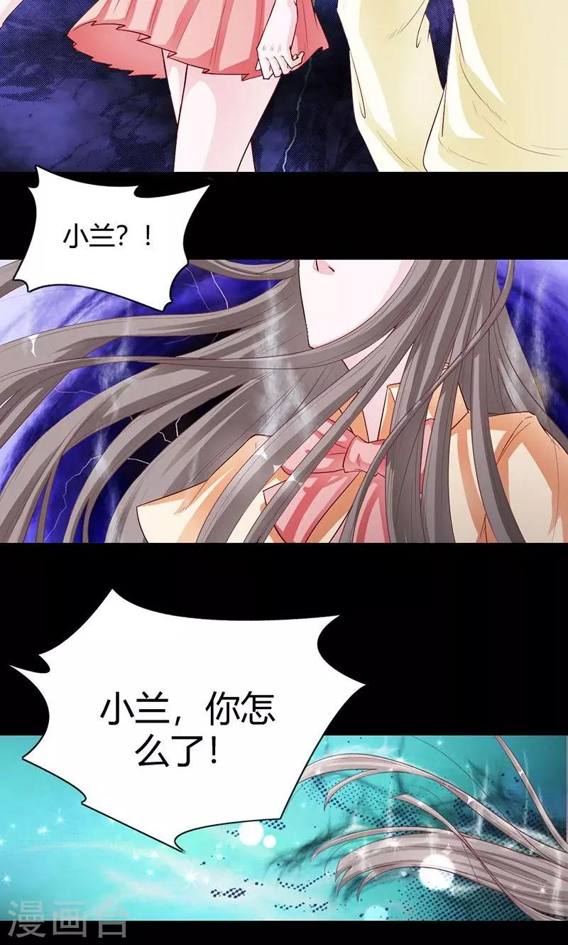 《诡嫁俏棺人》第23话 突然昏倒的米兰 第17页
