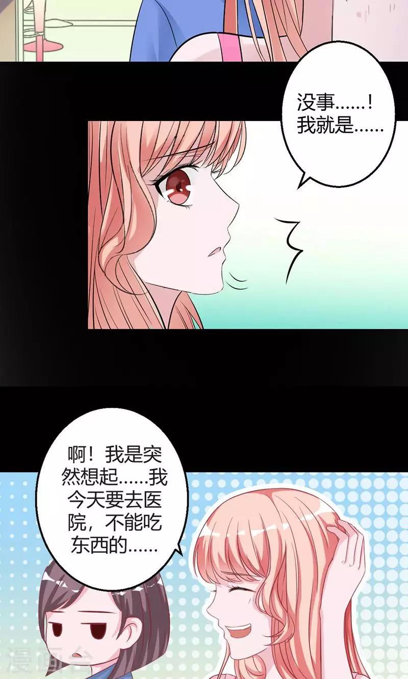 《诡嫁俏棺人》第23话 突然昏倒的米兰 第6页