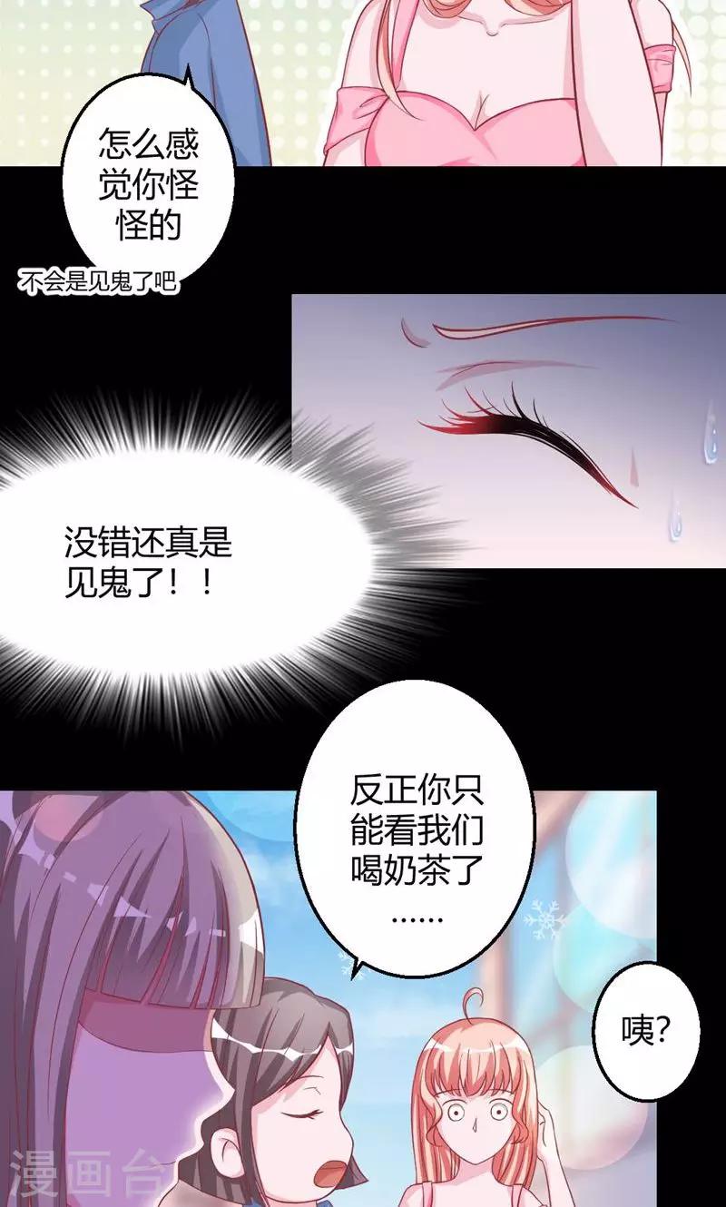 《诡嫁俏棺人》第23话 突然昏倒的米兰 第7页