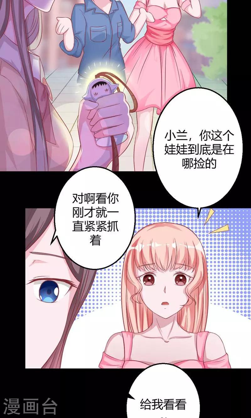 《诡嫁俏棺人》第23话 突然昏倒的米兰 第8页