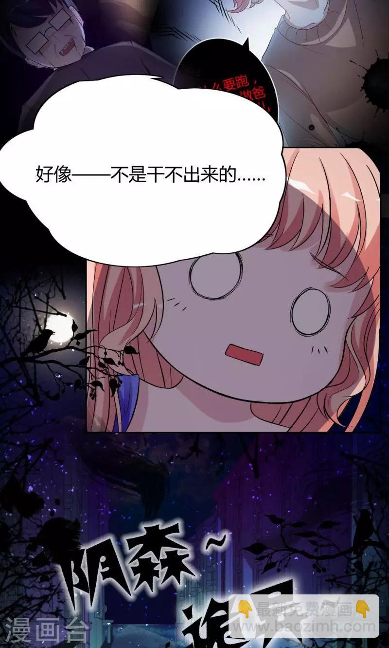 《诡嫁俏棺人》第21话 月色真美 第10页