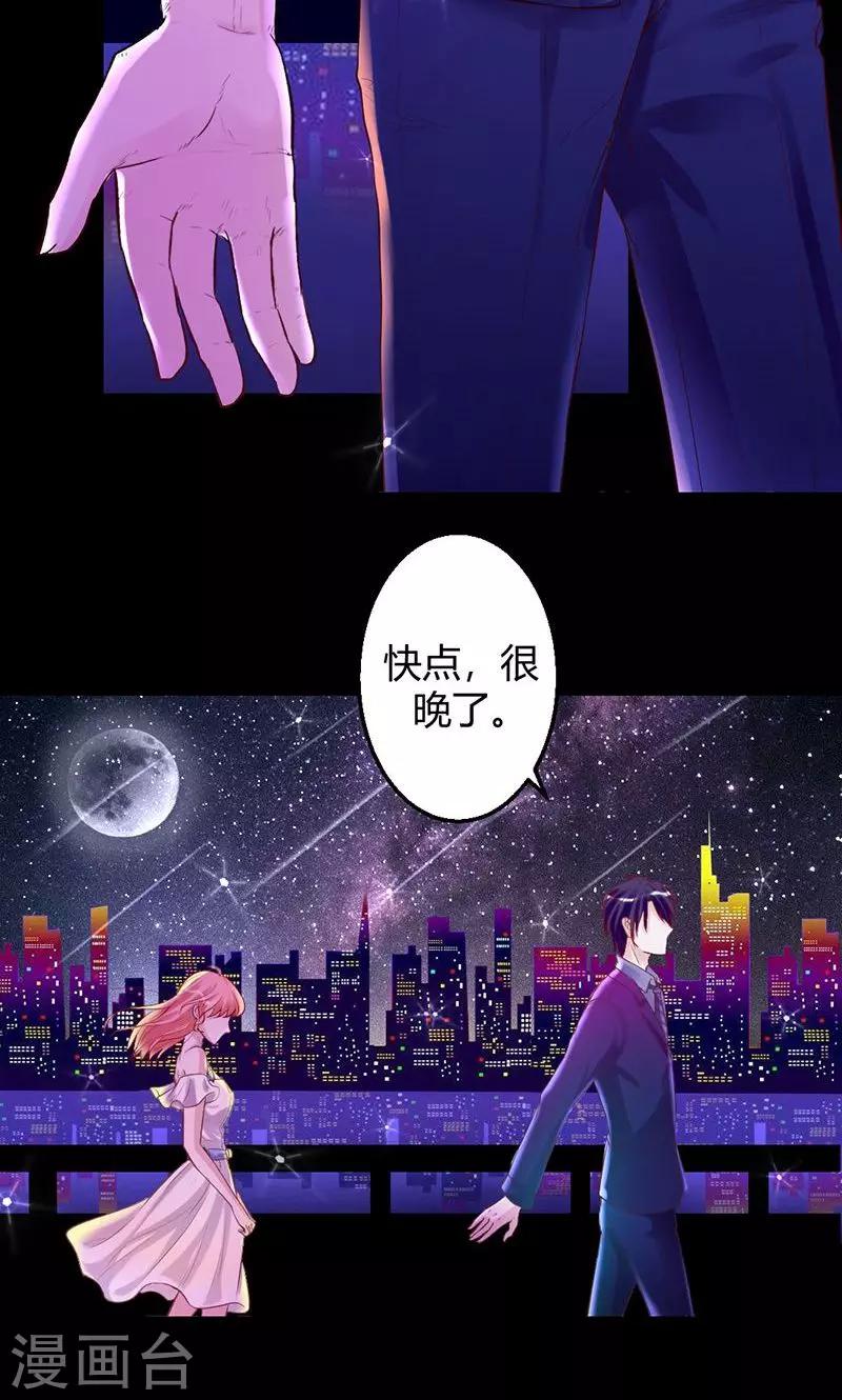 《诡嫁俏棺人》第21话 月色真美 第14页