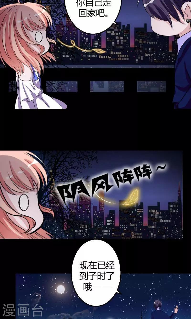 《诡嫁俏棺人》第21话 月色真美 第7页