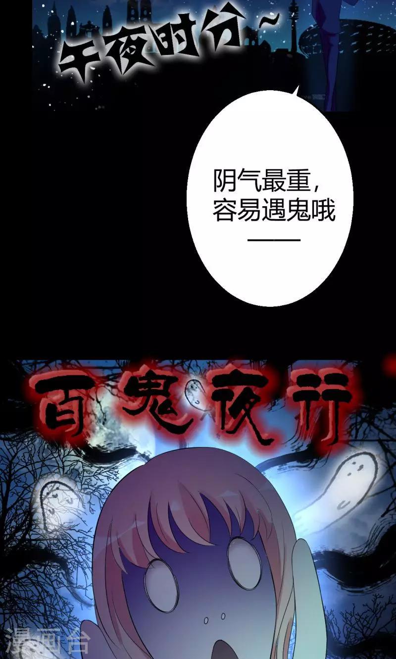 《诡嫁俏棺人》第21话 月色真美 第8页