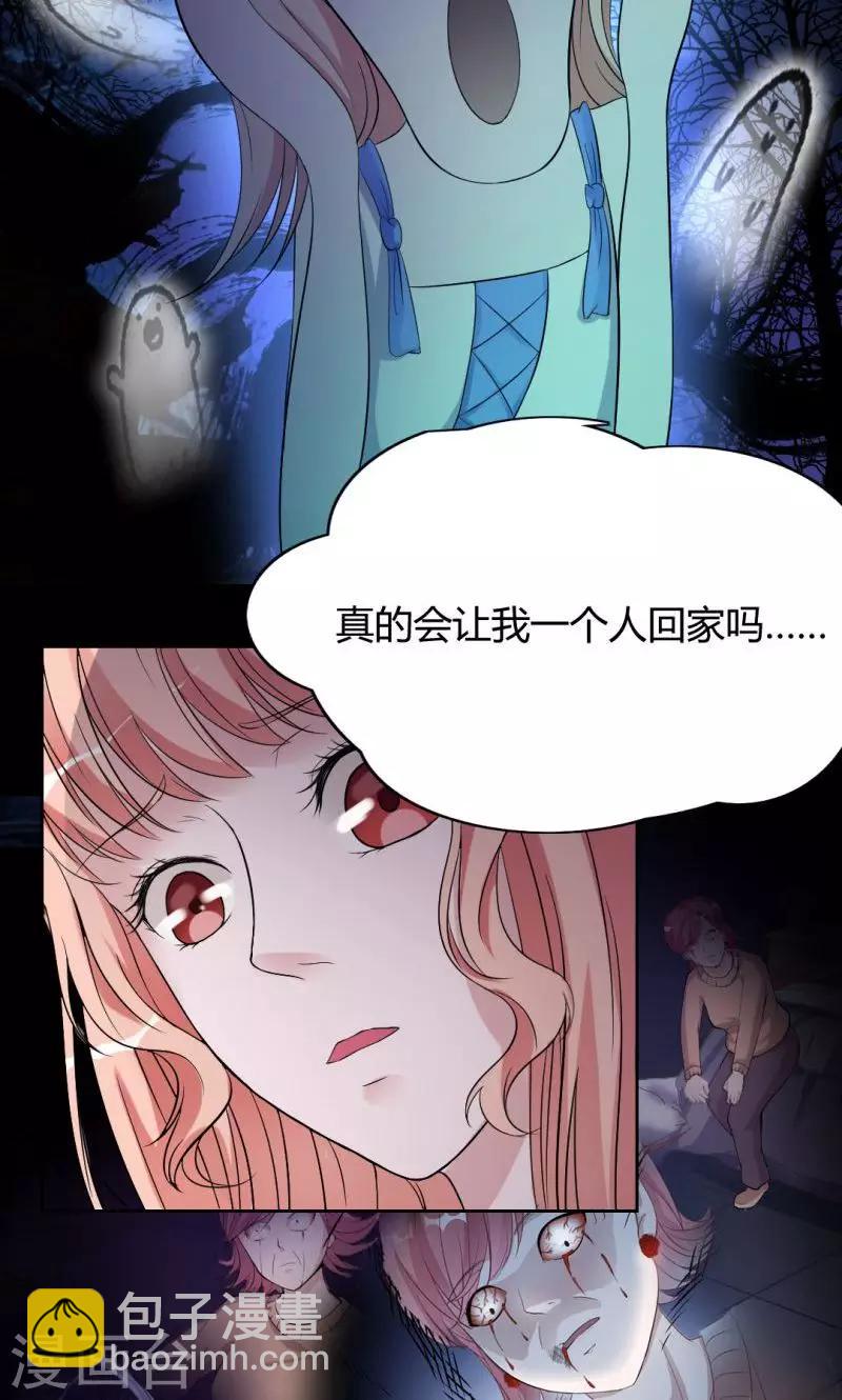 《诡嫁俏棺人》第21话 月色真美 第9页